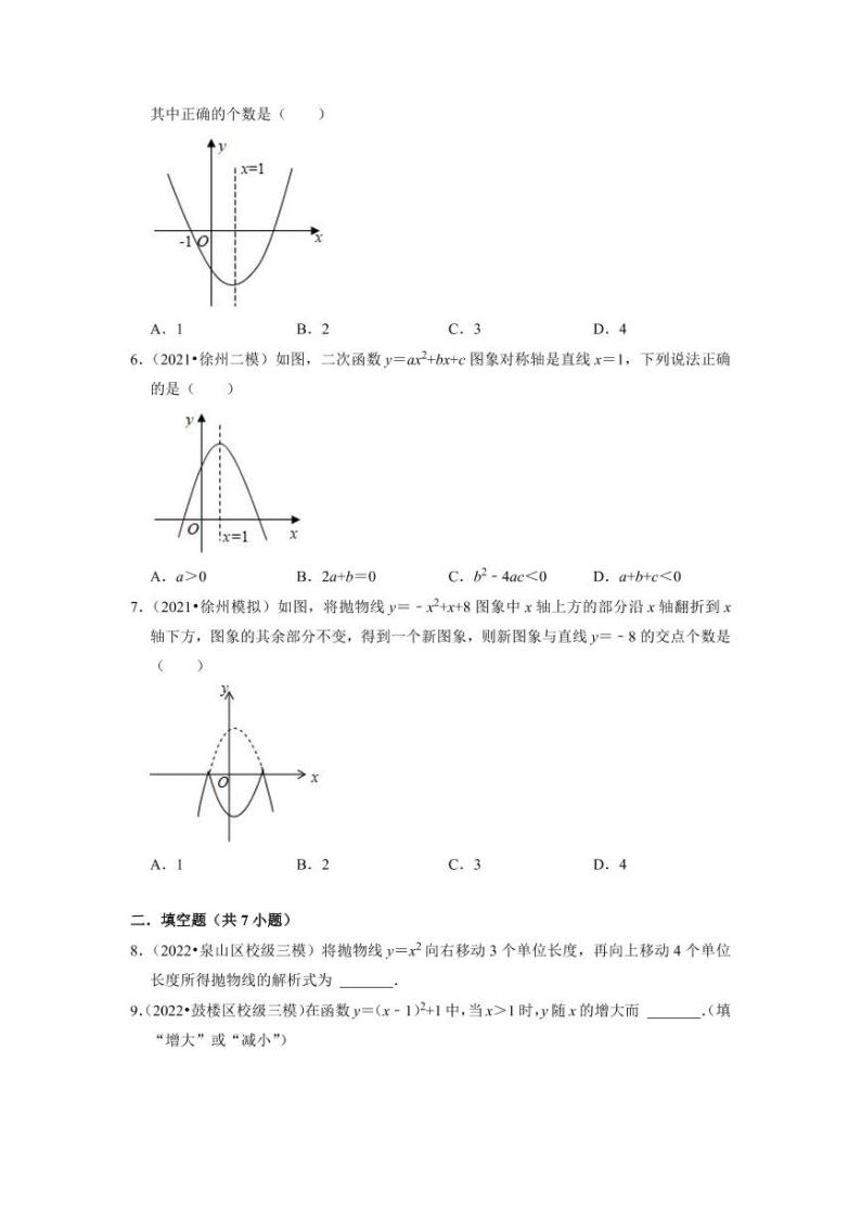 2023年徐州市中考数学专题练——5二次函数02