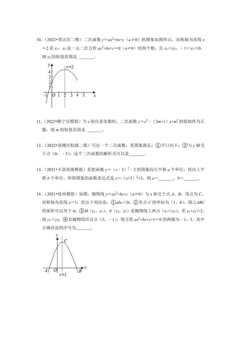 2023年徐州市中考数学专题练——5二次函数03