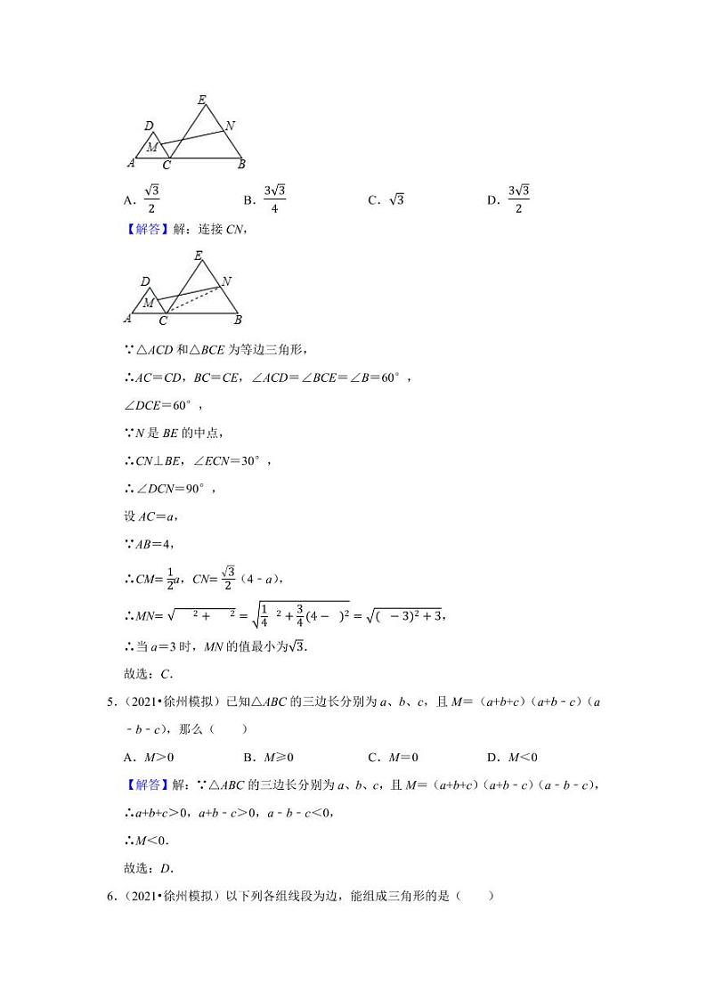 6三角形答案解析第2页