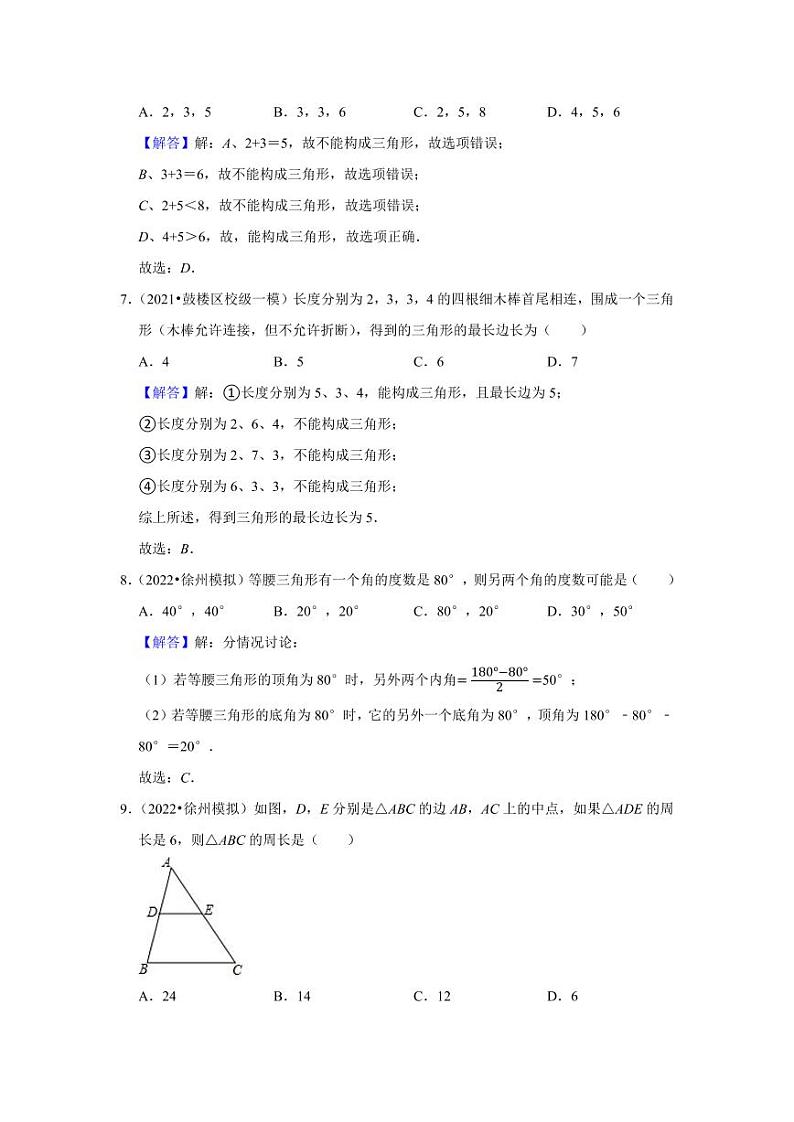 6三角形答案解析第3页