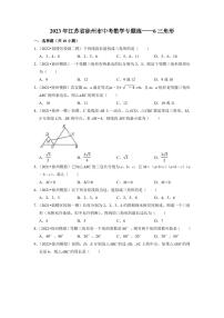 2023年徐州市中考数学专题练——6三角形