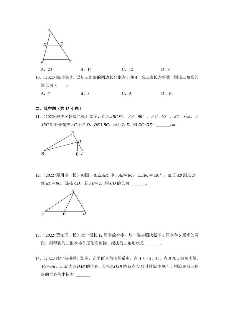 2023年徐州市中考数学专题练——6三角形第2页