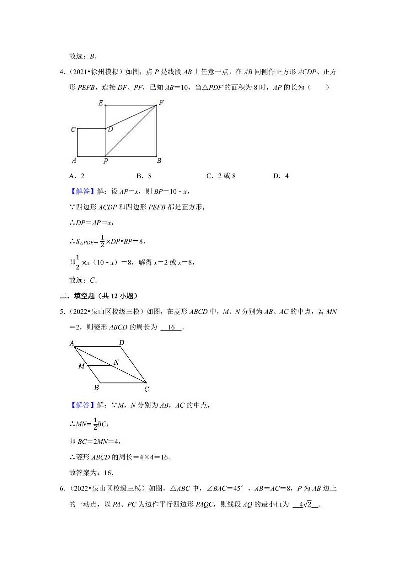 7四边形答案解析第2页