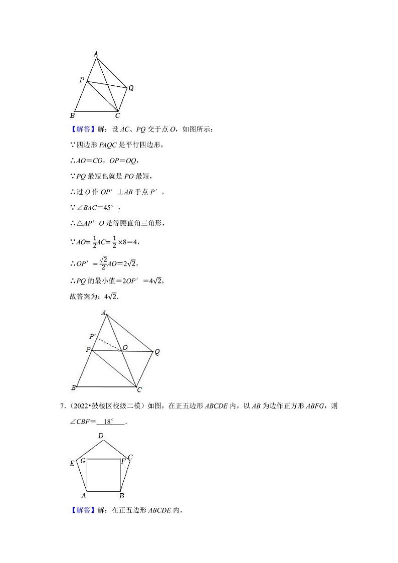 7四边形答案解析第3页