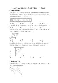 2023年徐州市中考数学专题练——7四边形