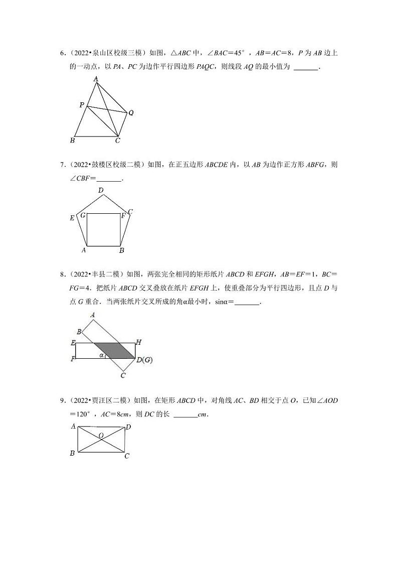2023年徐州市中考数学专题练——7四边形第2页