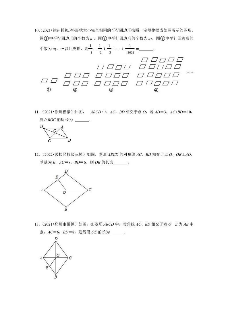 2023年徐州市中考数学专题练——7四边形第3页