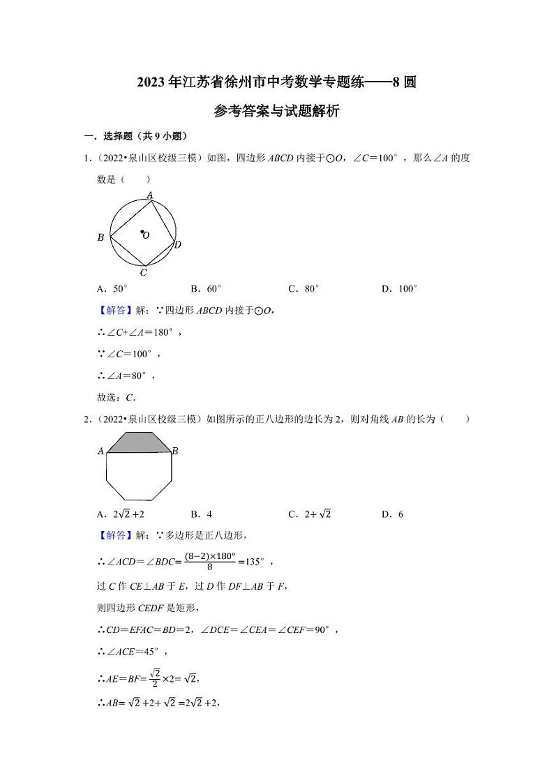 8圆答案解析第1页