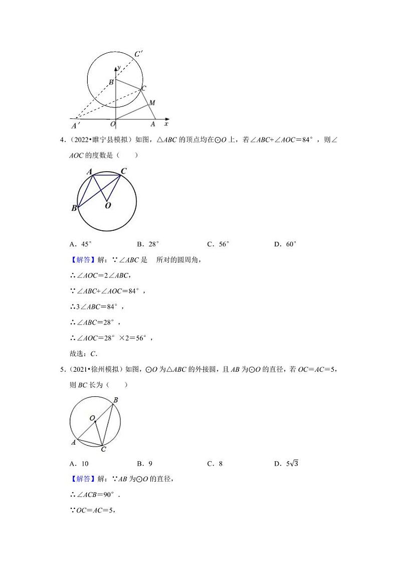 8圆答案解析第3页