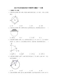 2023年徐州市中考数学专题练——8圆