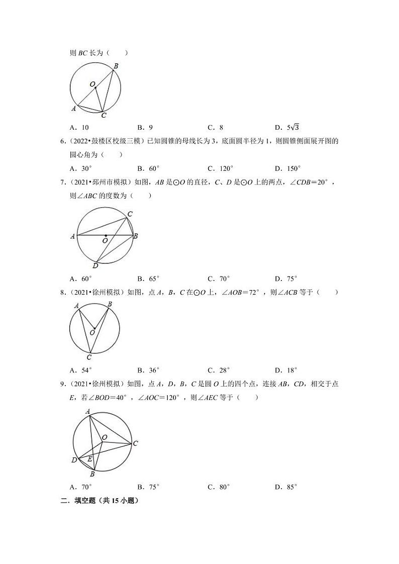 2023年徐州市中考数学专题练——8圆第2页
