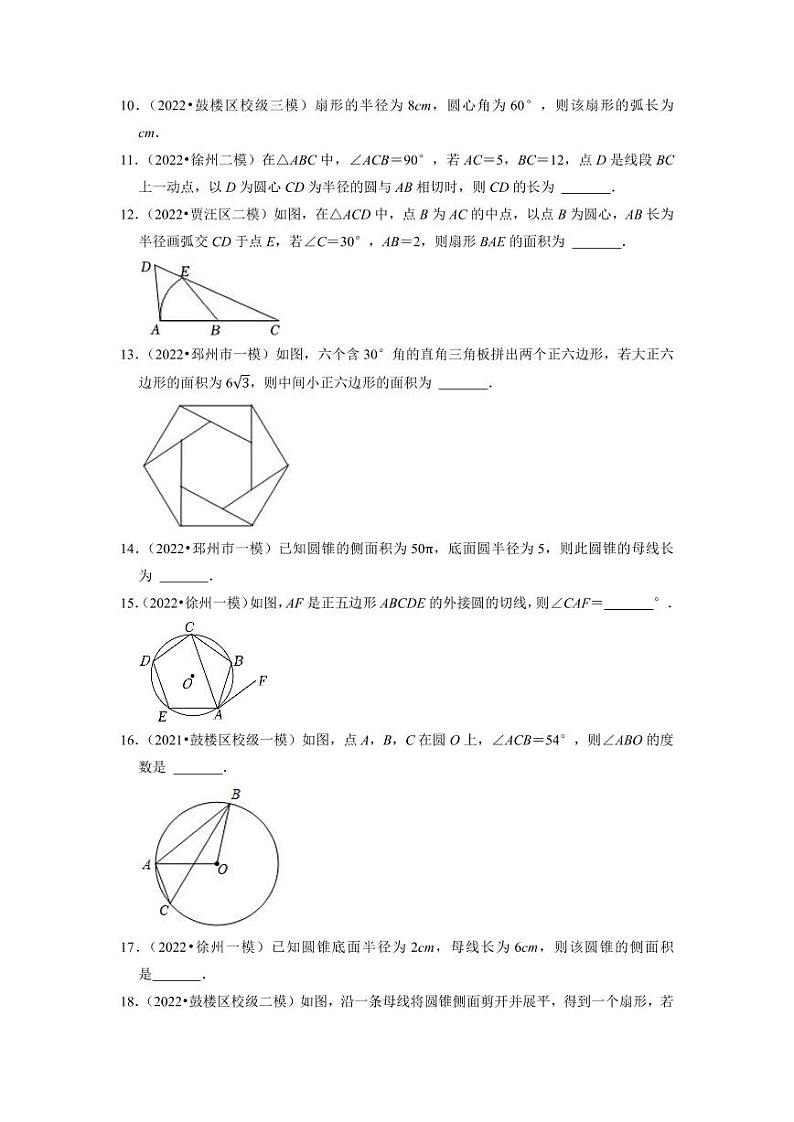 2023年徐州市中考数学专题练——8圆第3页