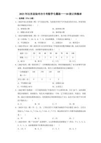 2023年徐州市中考数学专题练——10统计和概率