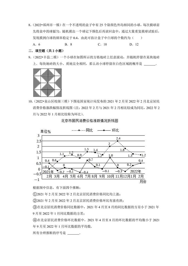 2023年徐州市中考数学专题练——10统计和概率第2页