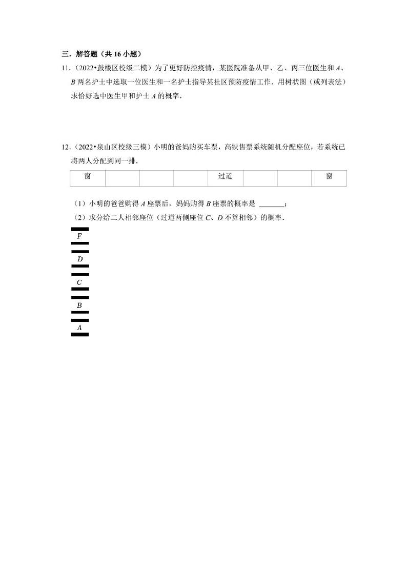 2023年徐州市中考数学专题练——10统计和概率第3页