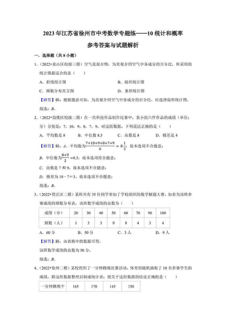 10统计和概率答案解析第1页