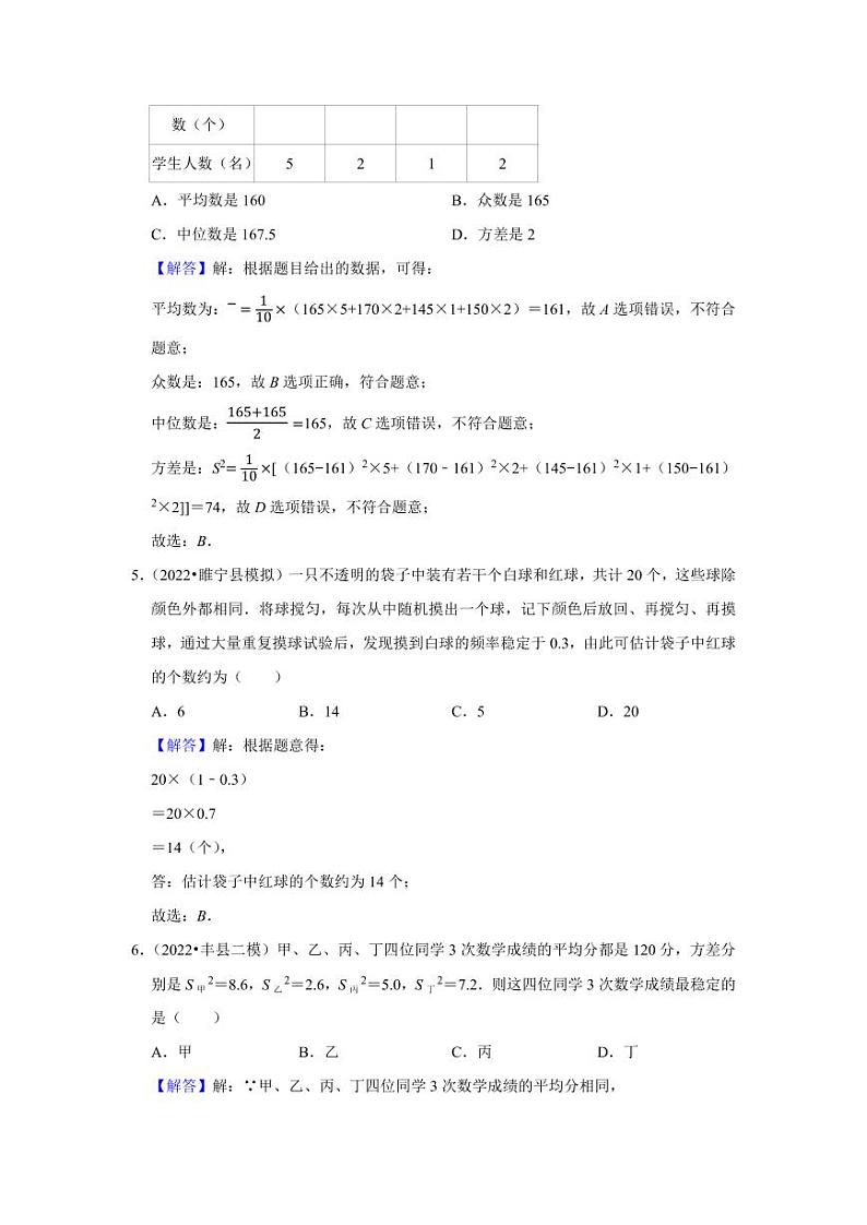 10统计和概率答案解析第2页