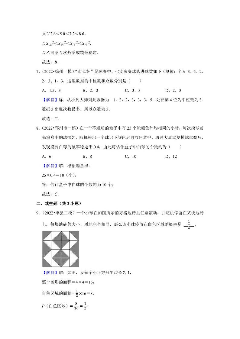 10统计和概率答案解析第3页