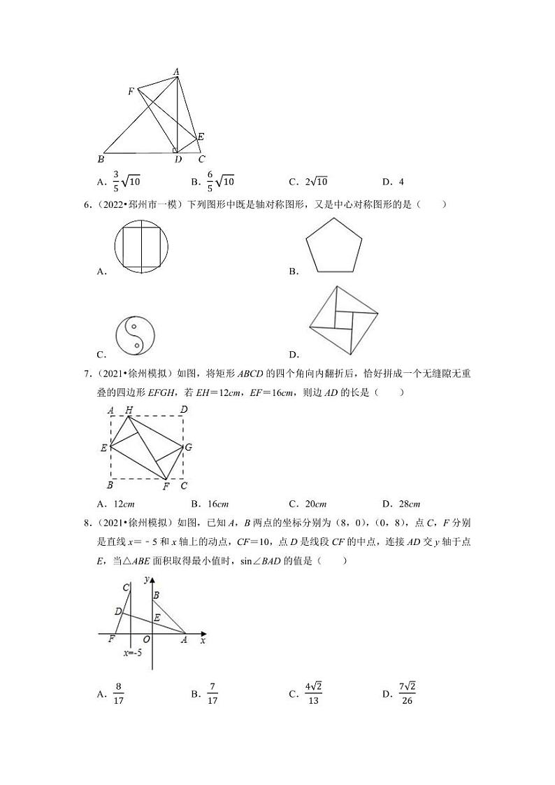 2023年徐州市中考数学专题练——9图形的变化第2页