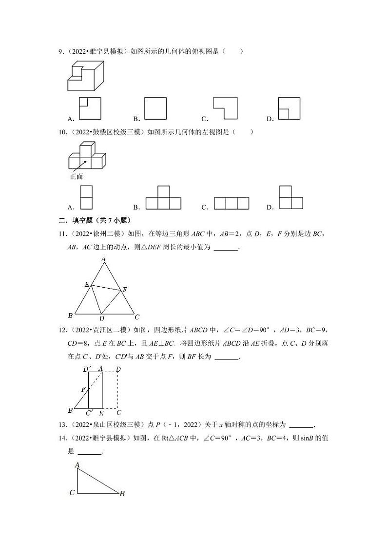 2023年徐州市中考数学专题练——9图形的变化第3页