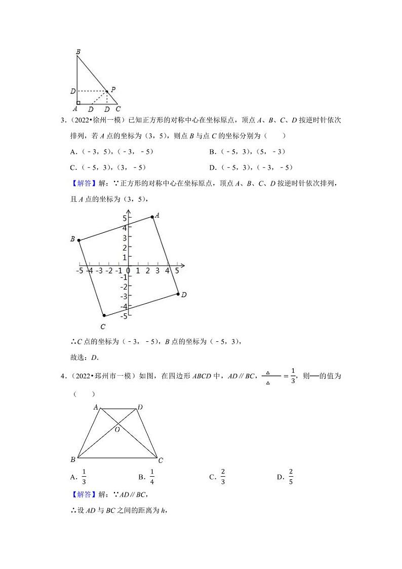 9图形的变化答案解析第2页