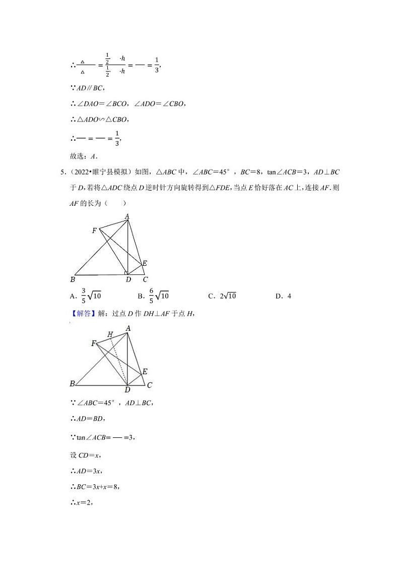 9图形的变化答案解析第3页