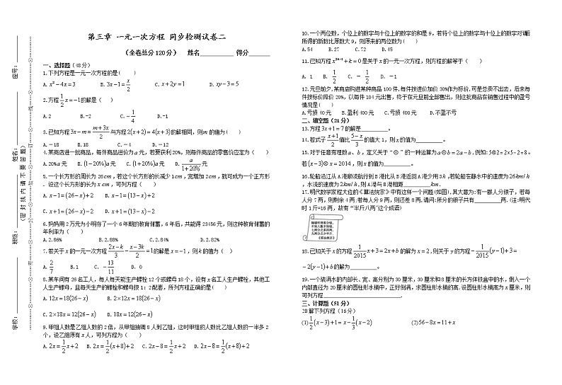 第三章 一元一次方程 同步检测试题2第1页