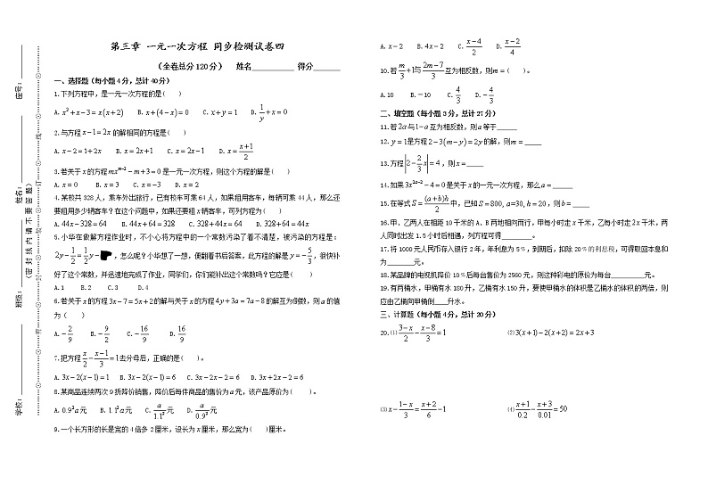 第三章 一元一次方程 同步检测试题4第1页