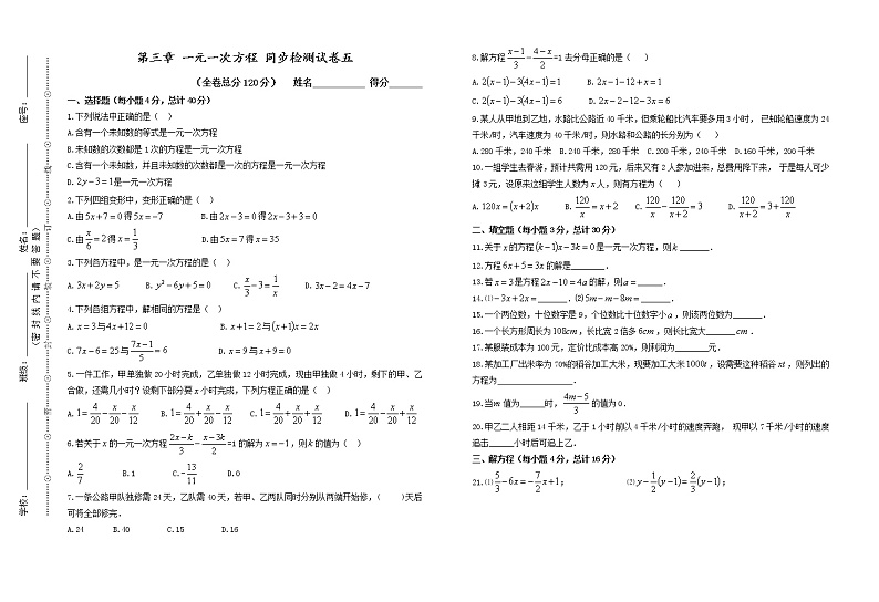 第三章 一元一次方程 同步检测试题5第1页