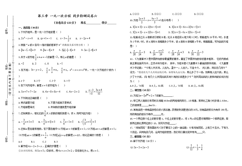 第三章 一元一次方程 同步检测试题6第1页