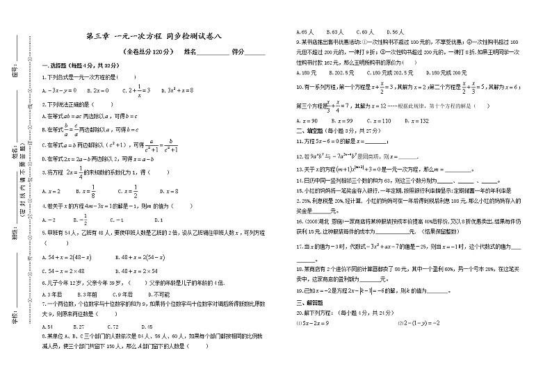 第三章 一元一次方程 同步检测试题8第1页