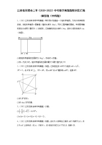 江苏省无锡市三年（2020-2022）中考数学真题题型分层汇编-解答题（中档题）