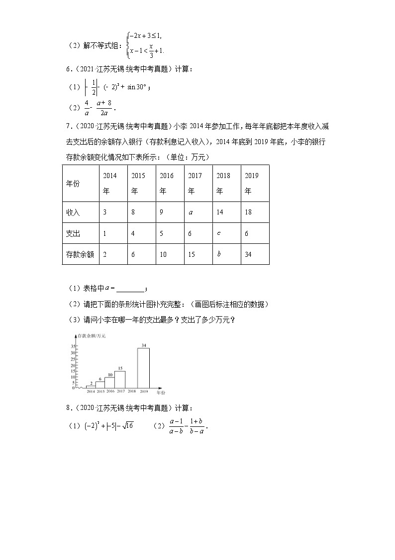 江苏省无锡市三年（2020-2022）中考数学真题题型分层汇编-解答题（基础题）02