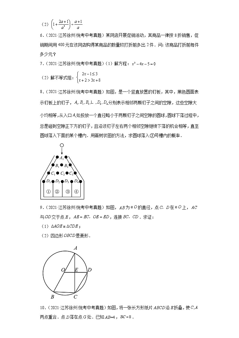 江苏省徐州市三年（2020-2022）中考数学真题题型分层汇编-解答题（基础题）第2页
