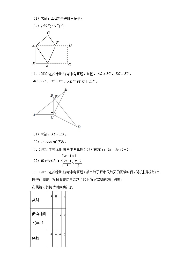 江苏省徐州市三年（2020-2022）中考数学真题题型分层汇编-解答题（基础题）第3页