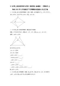 01全等三角形的判断与性质（解答题基础题）-【期末】上海市2022年七年级数学下学期期末试题核心考点汇编