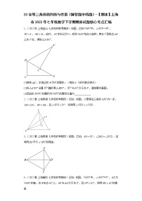 03全等三角形的判断与性质（解答题中档题）-【期末】上海市2022年七年级数学下学期期末试题核心考点汇编