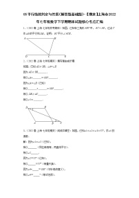 05平行线的判定与性质（解答题基础题）-【期末】上海市2022年七年级数学下学期期末试题核心考点汇编