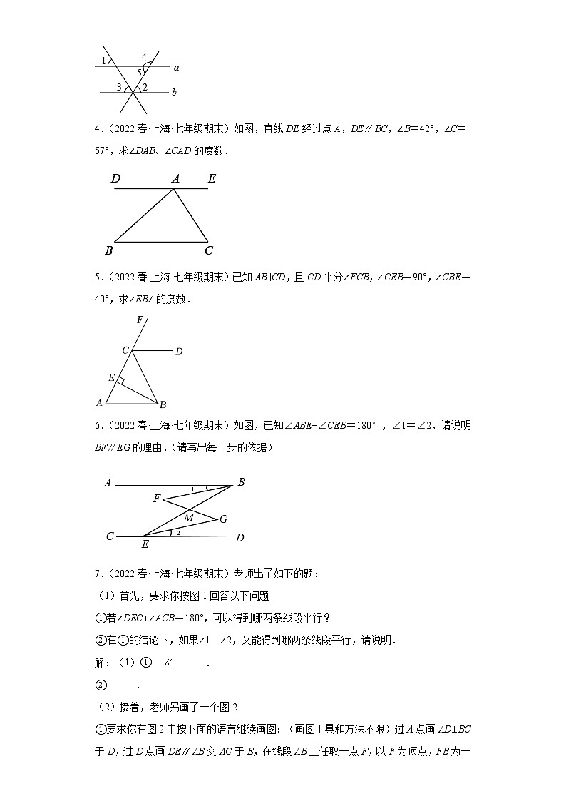 05平行线的判定与性质（解答题基础题）-【期末】上海市2022年七年级数学下学期期末试题核心考点汇编第2页