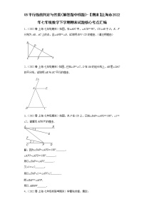 06平行线的判定与性质（解答题中档题）-【期末】上海市2022年七年级数学下学期期末试题核心考点汇编