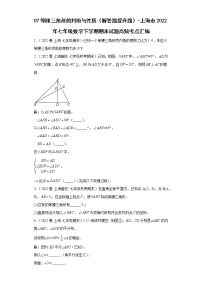 07等腰三角形的判断与性质（解答题提升题）-上海市2022年七年级数学下学期期末试题高频考点汇编