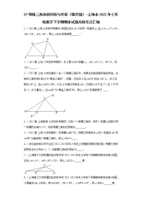 07等腰三角形的判断与性质（填空题）-上海市2022年七年级数学下学期期末试题高频考点汇编