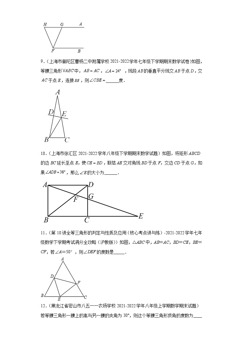 07等腰三角形的判断与性质（填空题）-上海市2022年七年级数学下学期期末试题高频考点汇编第2页