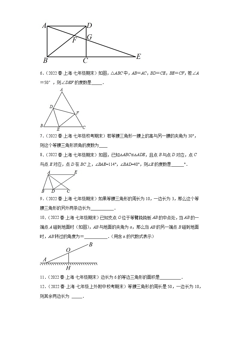 07等腰三角形的判断与性质（填空题基础题）-上海市2022年七年级数学下学期期末试题高频考点汇编第2页