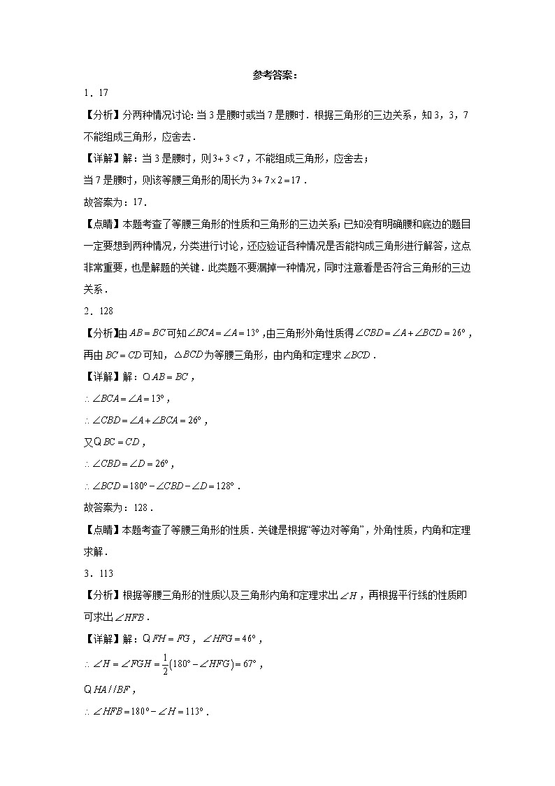07等腰三角形的判断与性质（填空题基础题）-上海市2022年七年级数学下学期期末试题高频考点汇编第3页