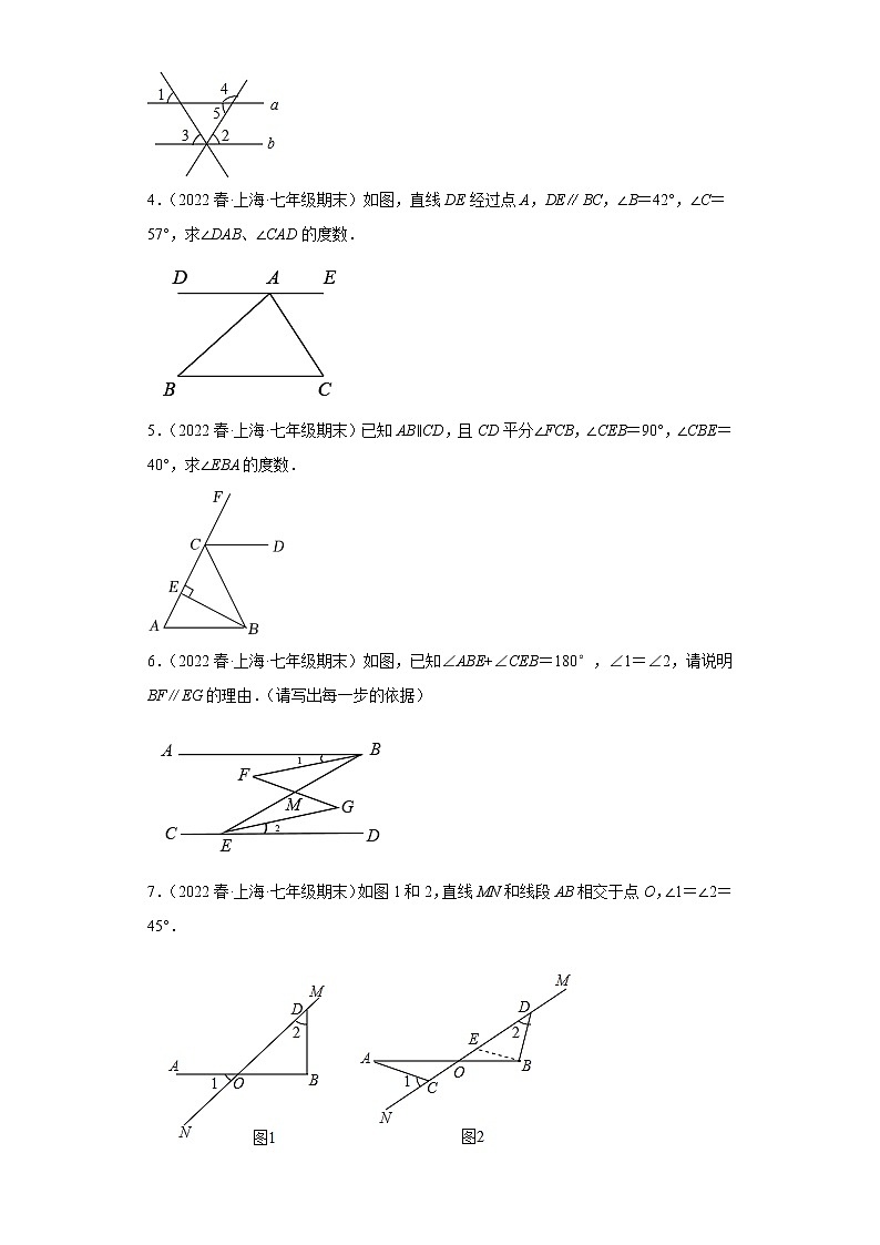 13平行线的性质（解答题基础题）-上海市2022年七年级数学下学期期末试题高频考点汇编第2页