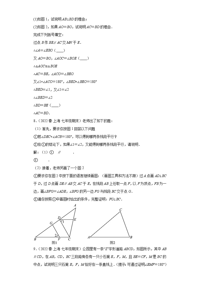 13平行线的性质（解答题基础题）-上海市2022年七年级数学下学期期末试题高频考点汇编第3页
