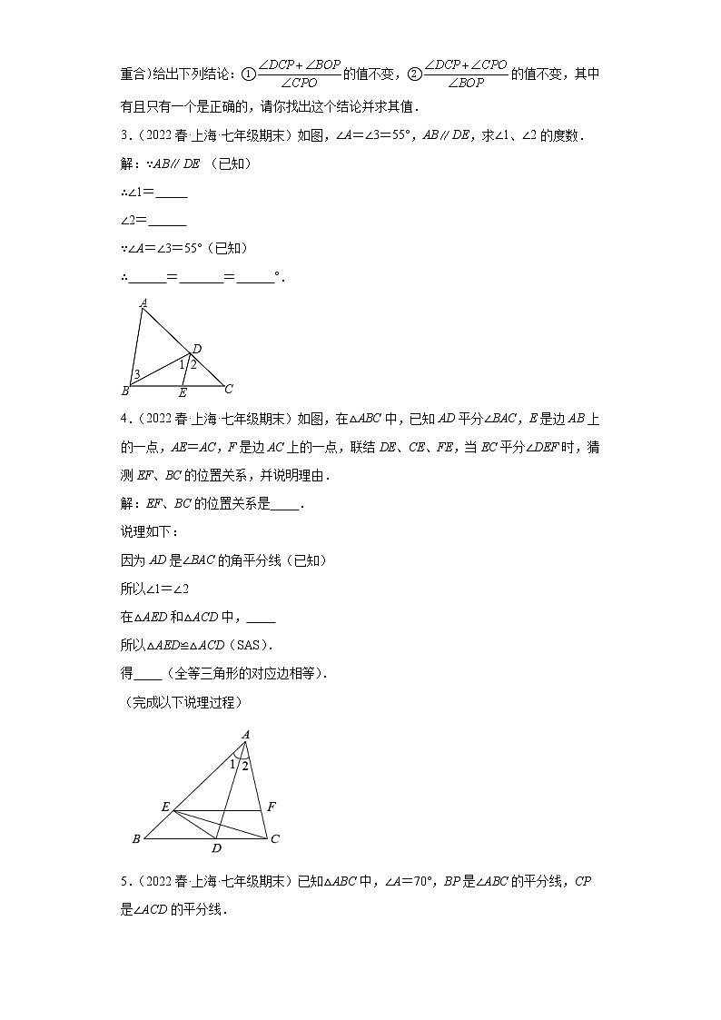 13平行线的性质（解答题提升题）-上海市2022年七年级数学下学期期末试题高频考点汇编第2页