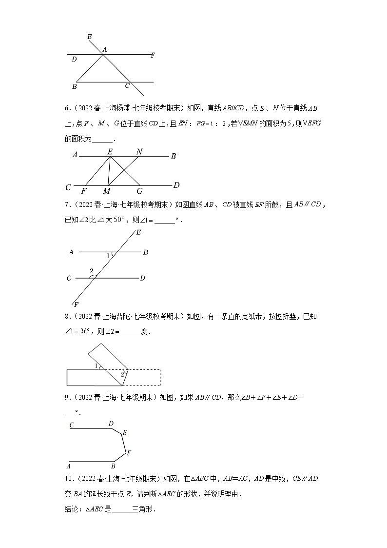 13平行线的性质（选择题、填空题）-上海市2022年七年级数学下学期期末试题高频考点汇编第2页