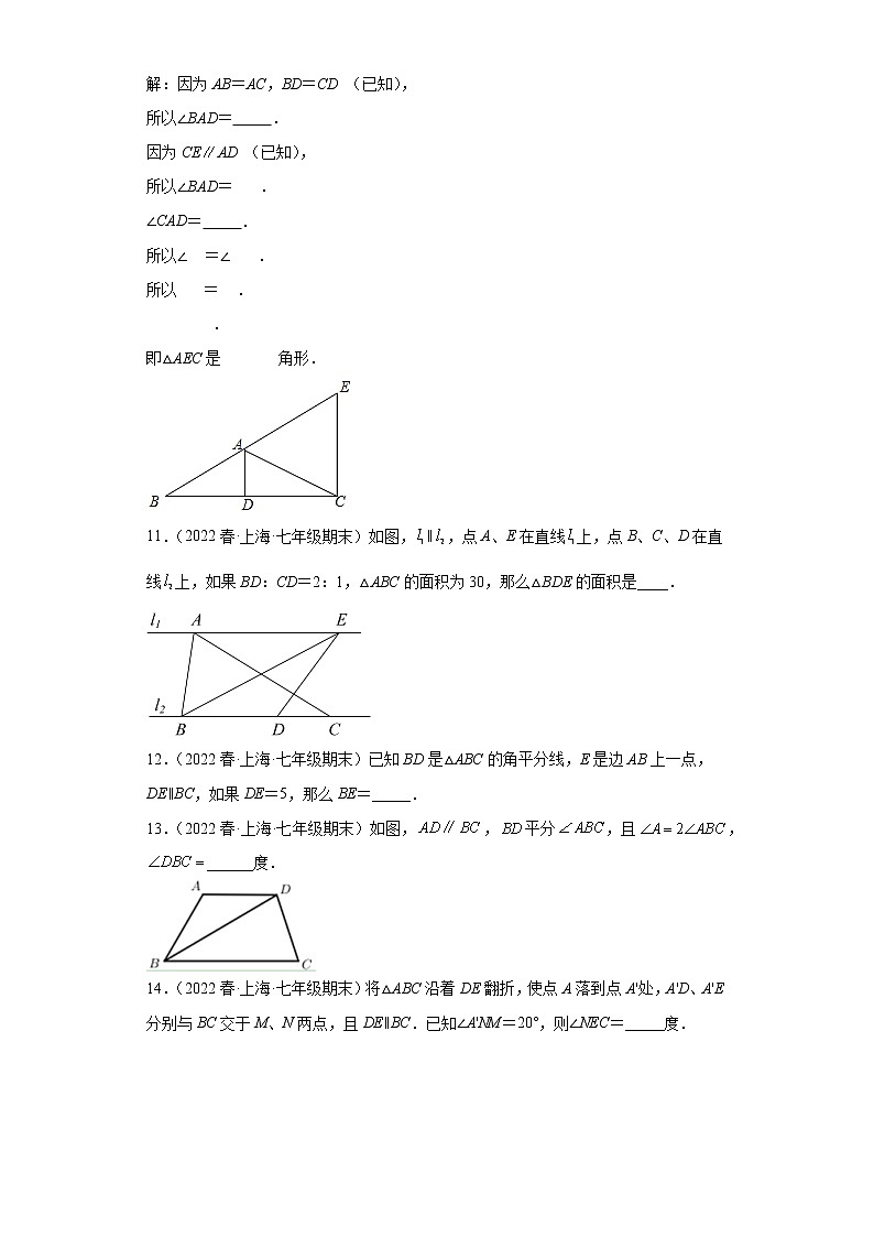 13平行线的性质（选择题、填空题）-上海市2022年七年级数学下学期期末试题高频考点汇编第3页